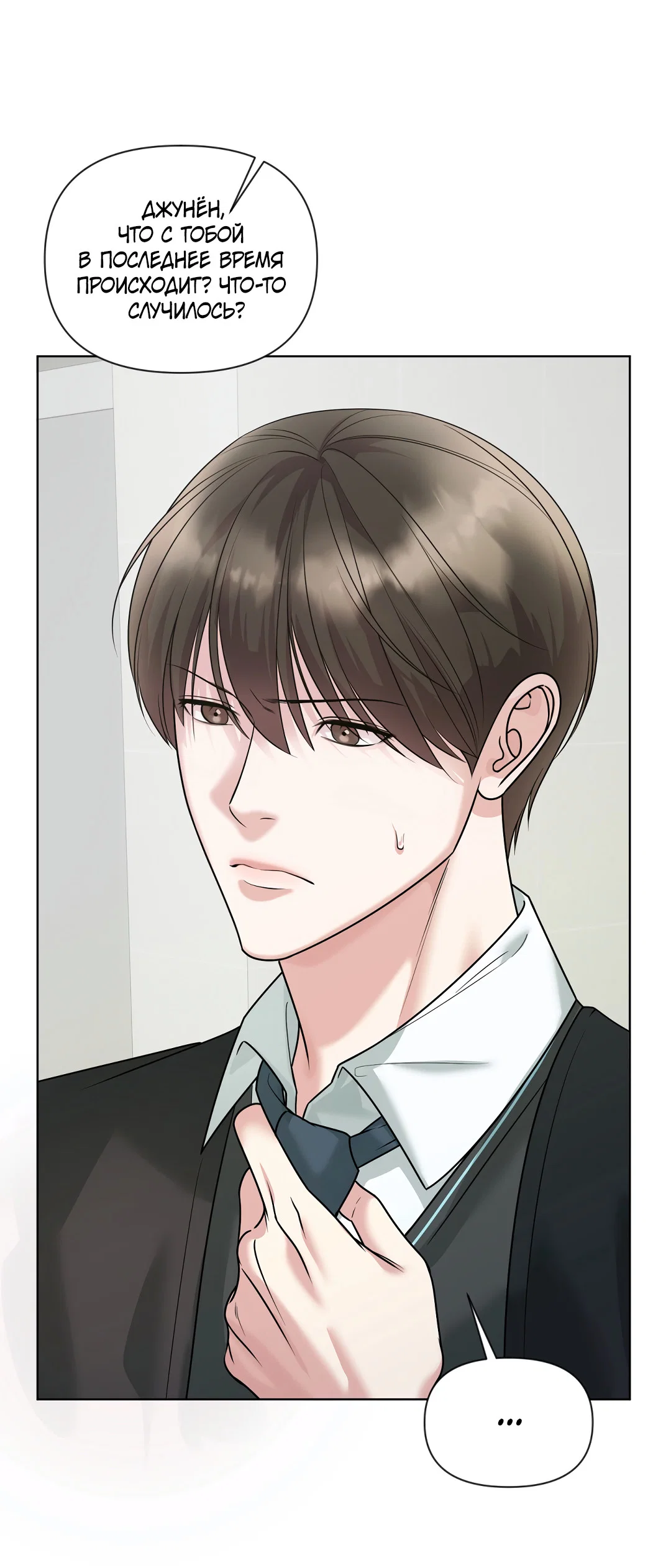 Манга Безумно красивый - Глава 13 Страница 25