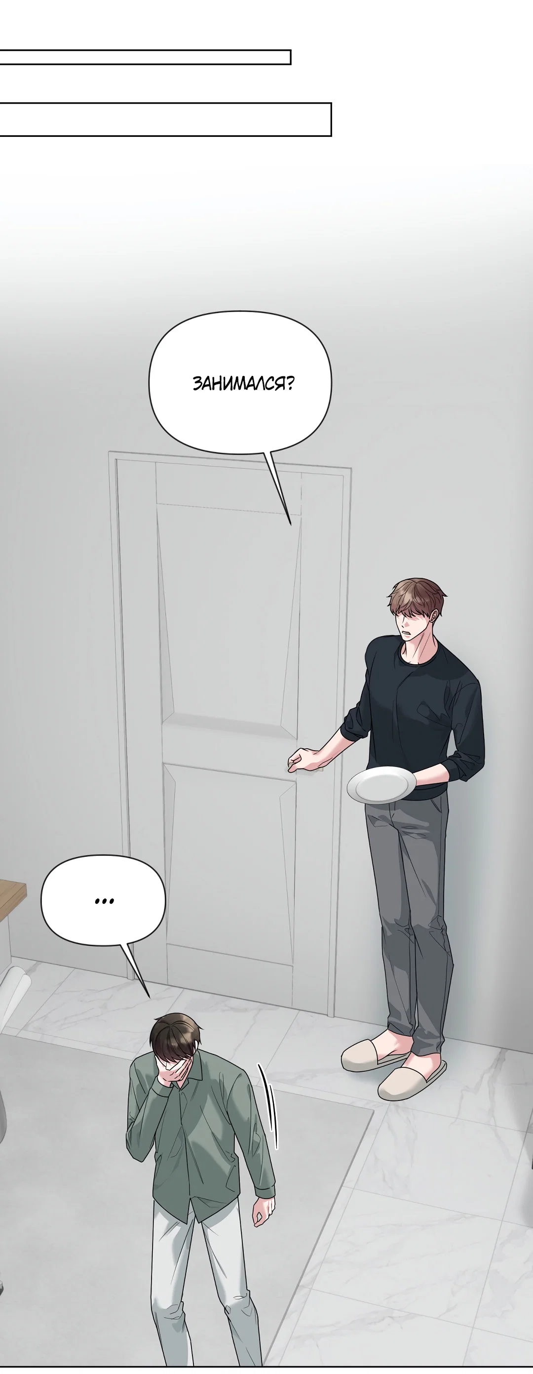 Манга Безумно красивый - Глава 13 Страница 67