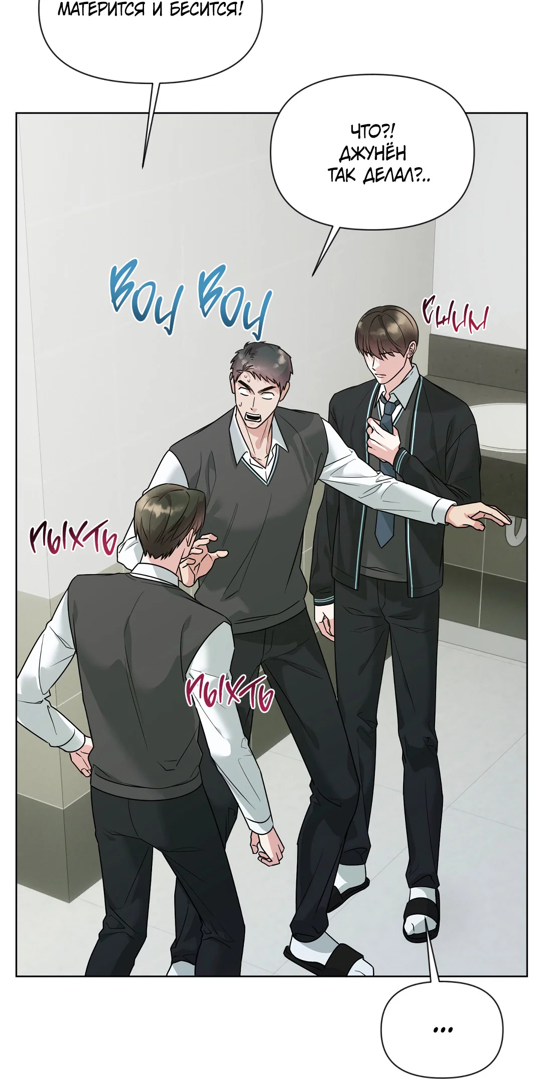 Манга Безумно красивый - Глава 13 Страница 19