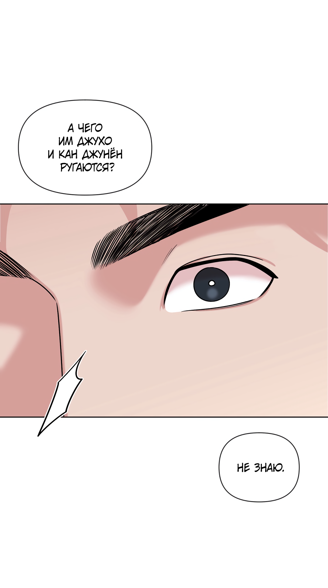 Манга Безумно красивый - Глава 13 Страница 16