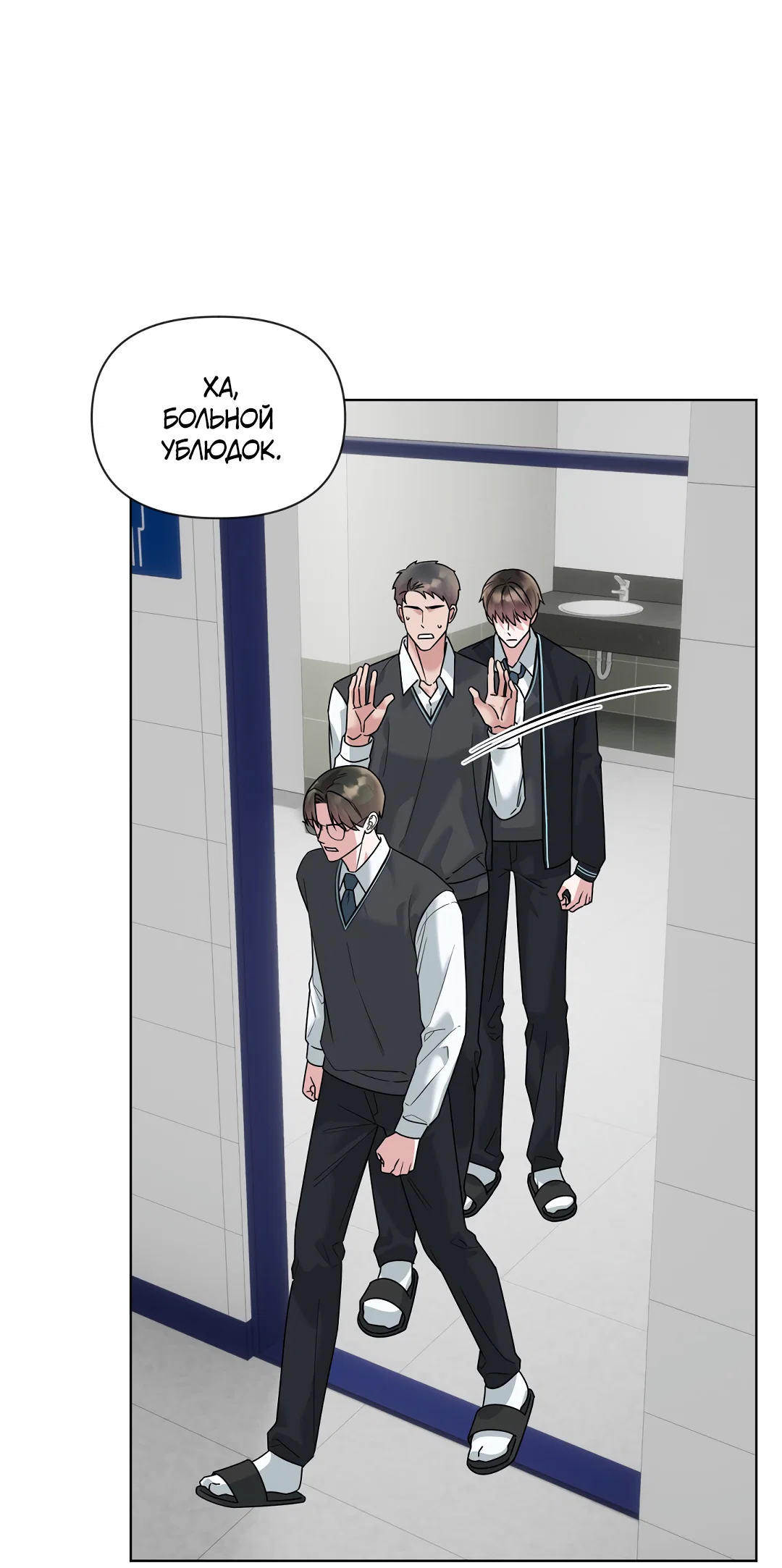 Манга Безумно красивый - Глава 13 Страница 22