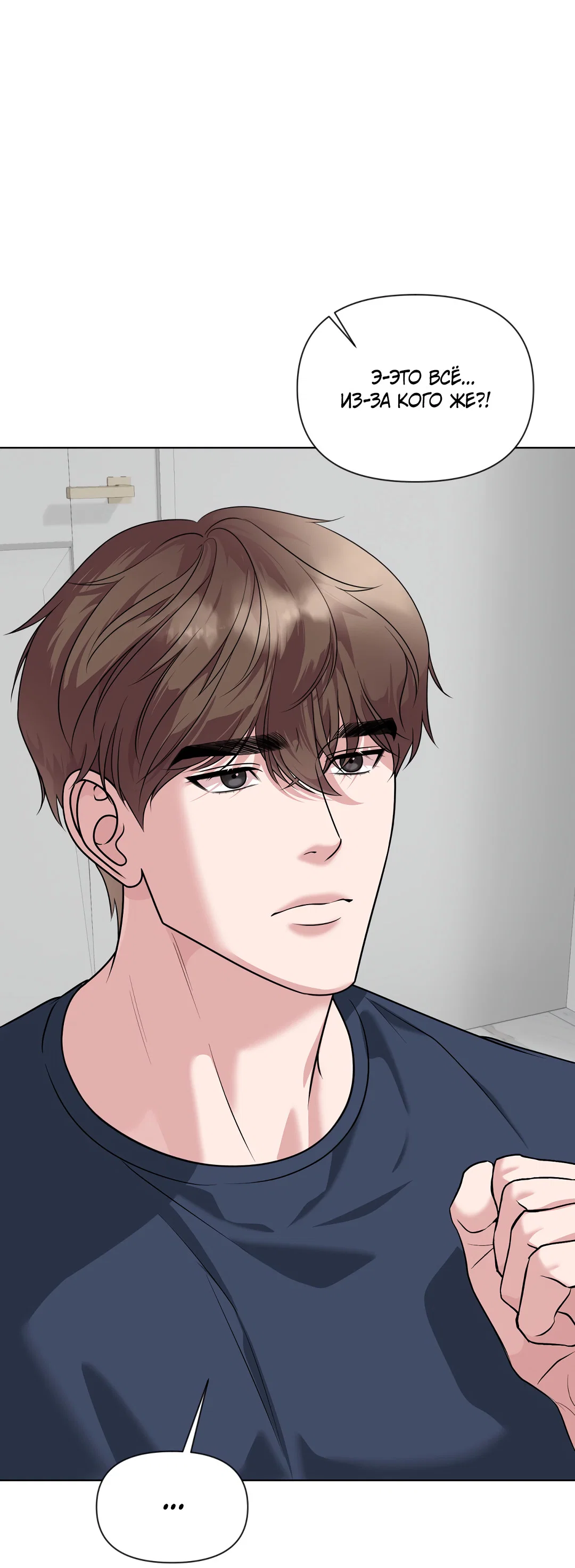 Манга Безумно красивый - Глава 13 Страница 85