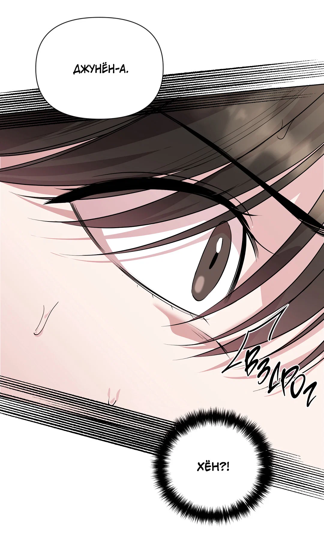 Манга Безумно красивый - Глава 13 Страница 54