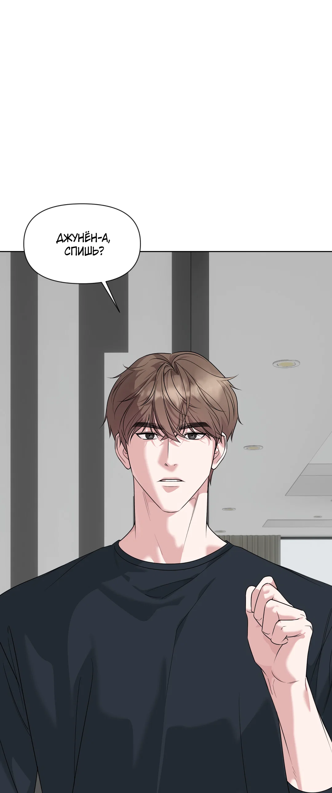 Манга Безумно красивый - Глава 13 Страница 60