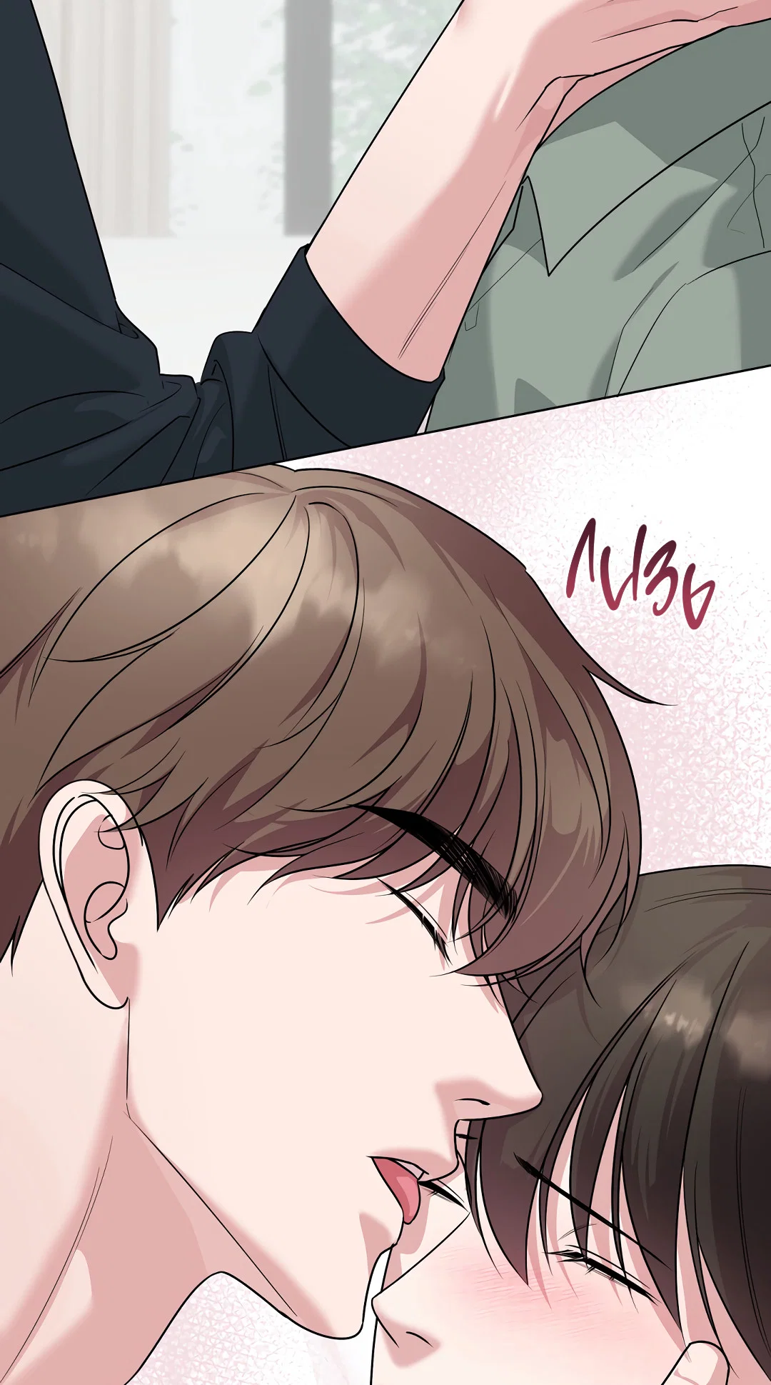 Манга Безумно красивый - Глава 13 Страница 90