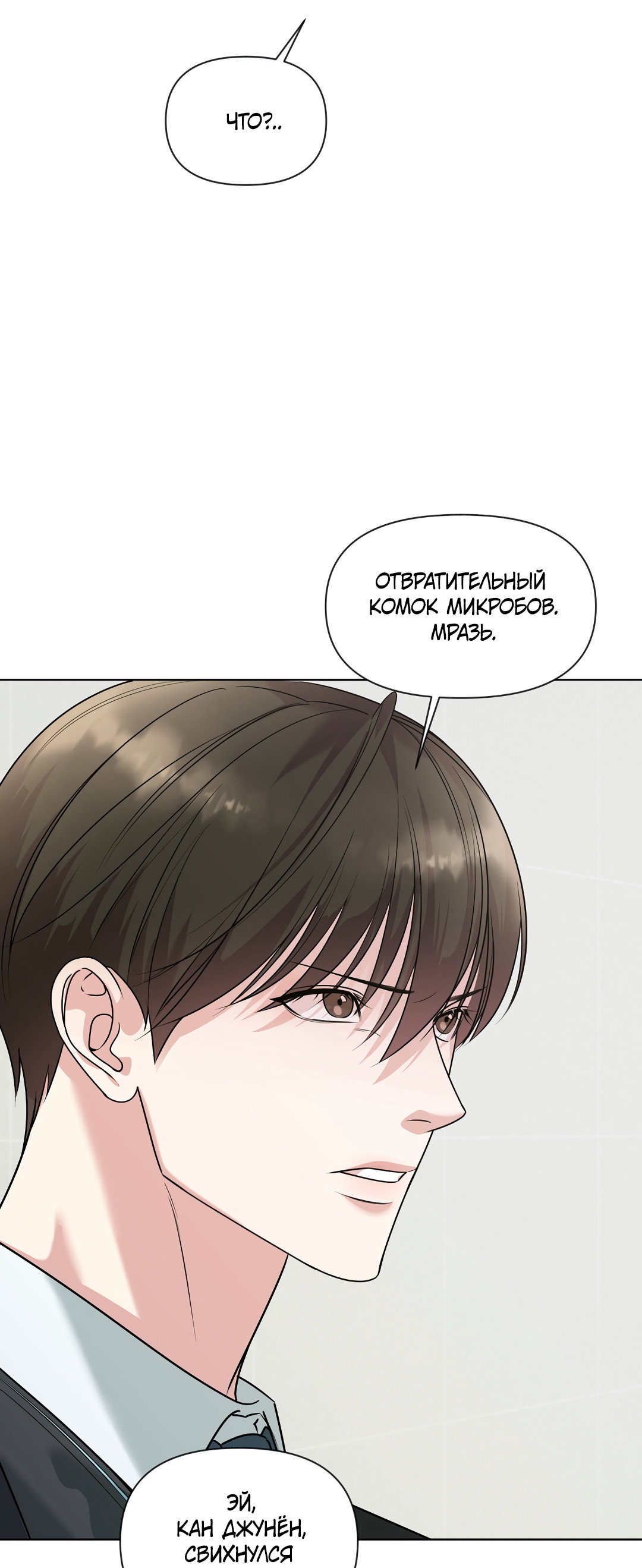 Манга Безумно красивый - Глава 13 Страница 4