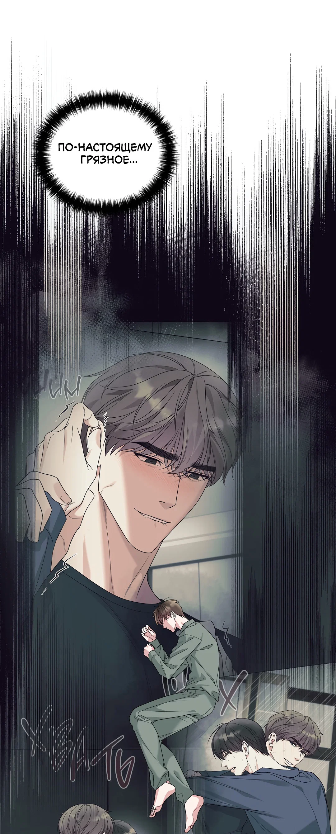 Манга Безумно красивый - Глава 13 Страница 32