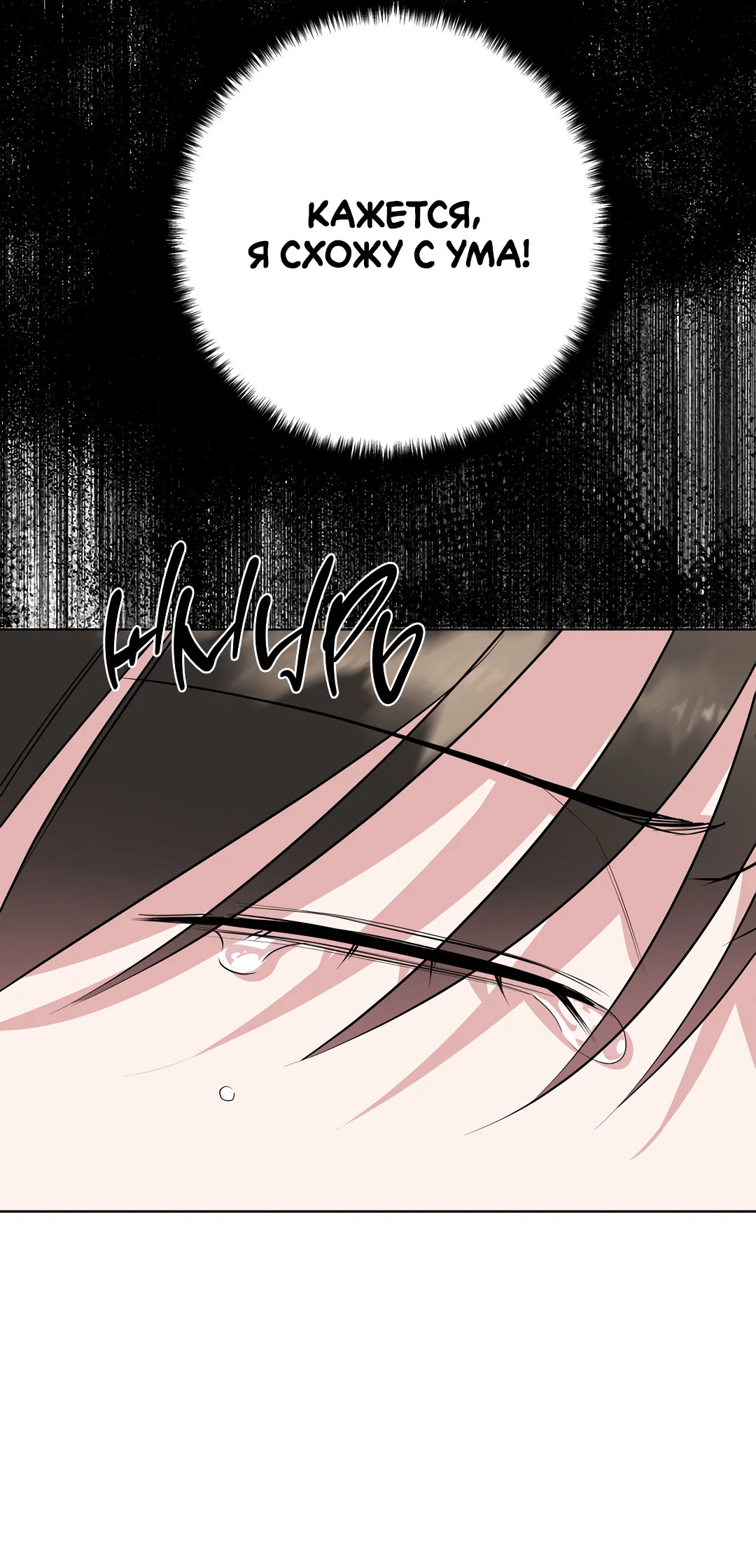 Манга Безумно красивый - Глава 13 Страница 83