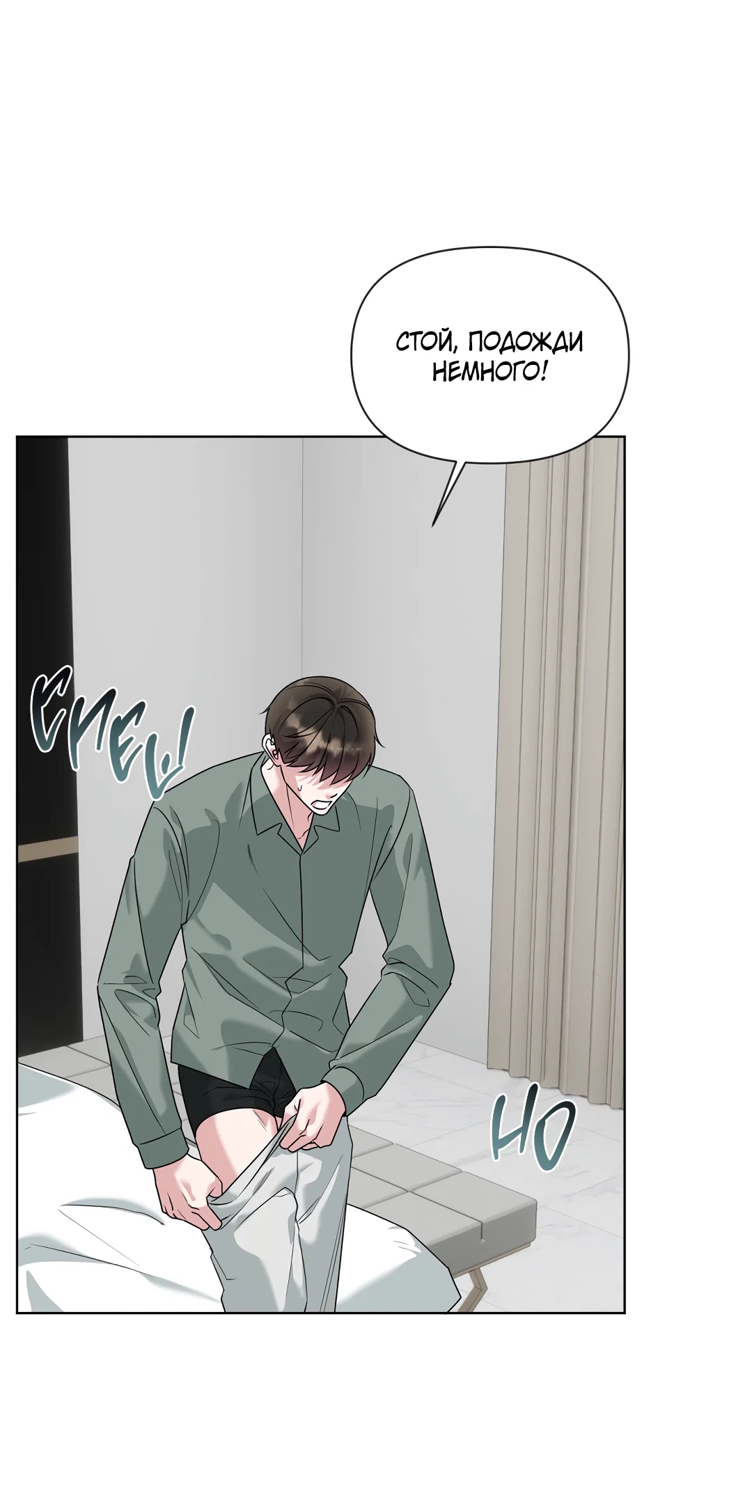 Манга Безумно красивый - Глава 13 Страница 63