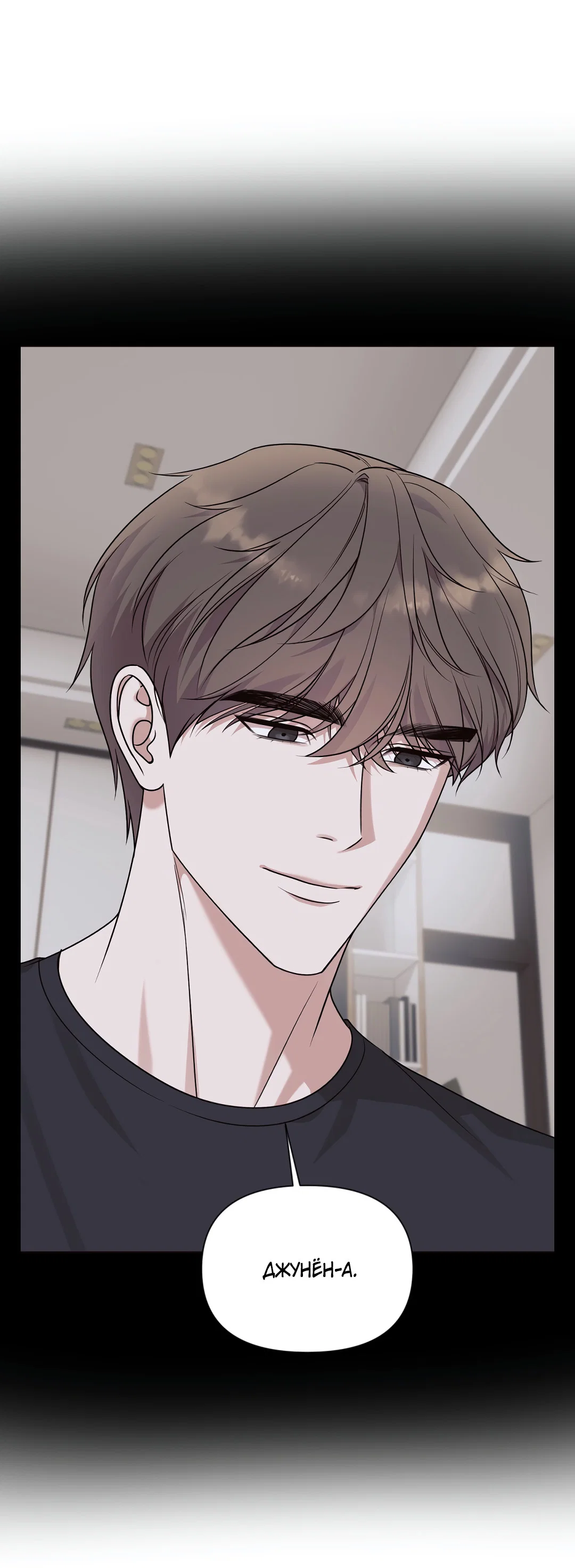 Манга Безумно красивый - Глава 13 Страница 45