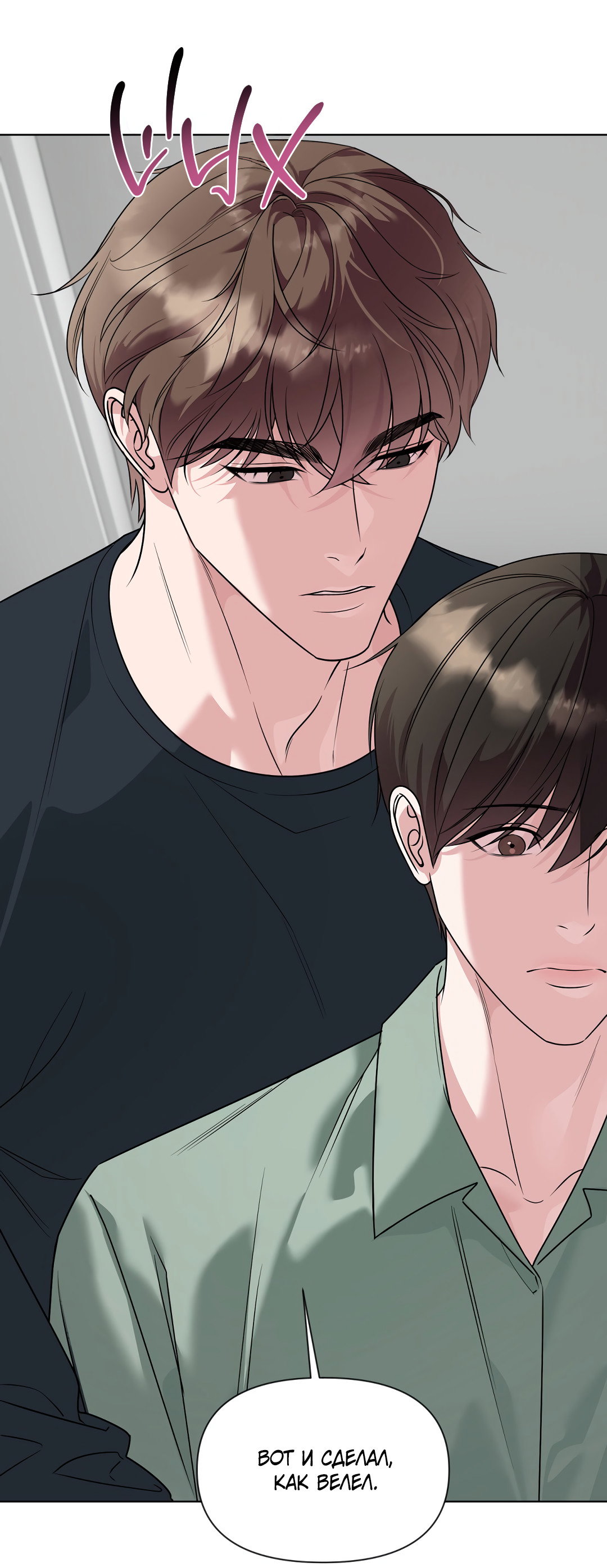 Манга Безумно красивый - Глава 13 Страница 74