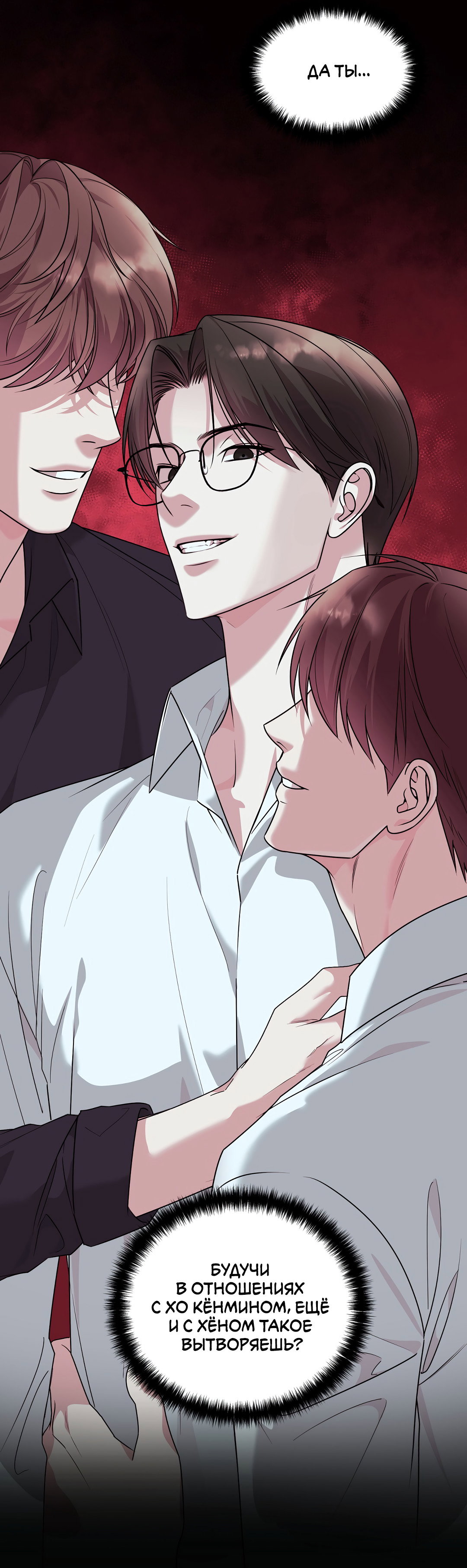 Манга Безумно красивый - Глава 13 Страница 8