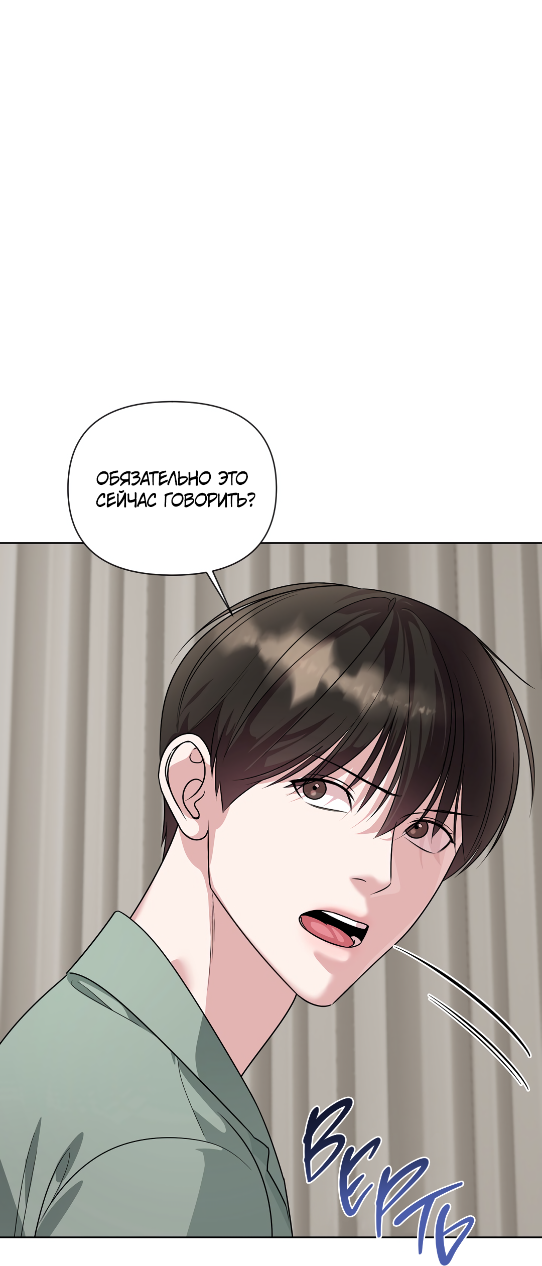 Манга Безумно красивый - Глава 13 Страница 75