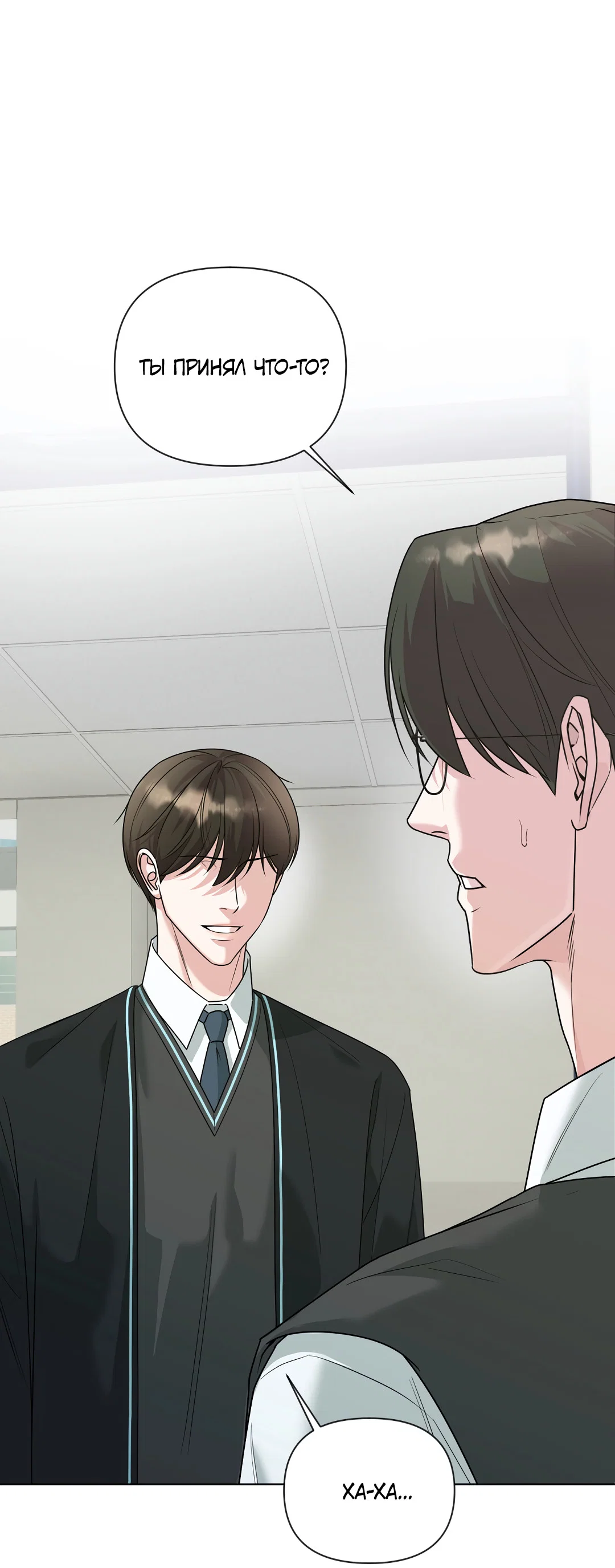 Манга Безумно красивый - Глава 13 Страница 10