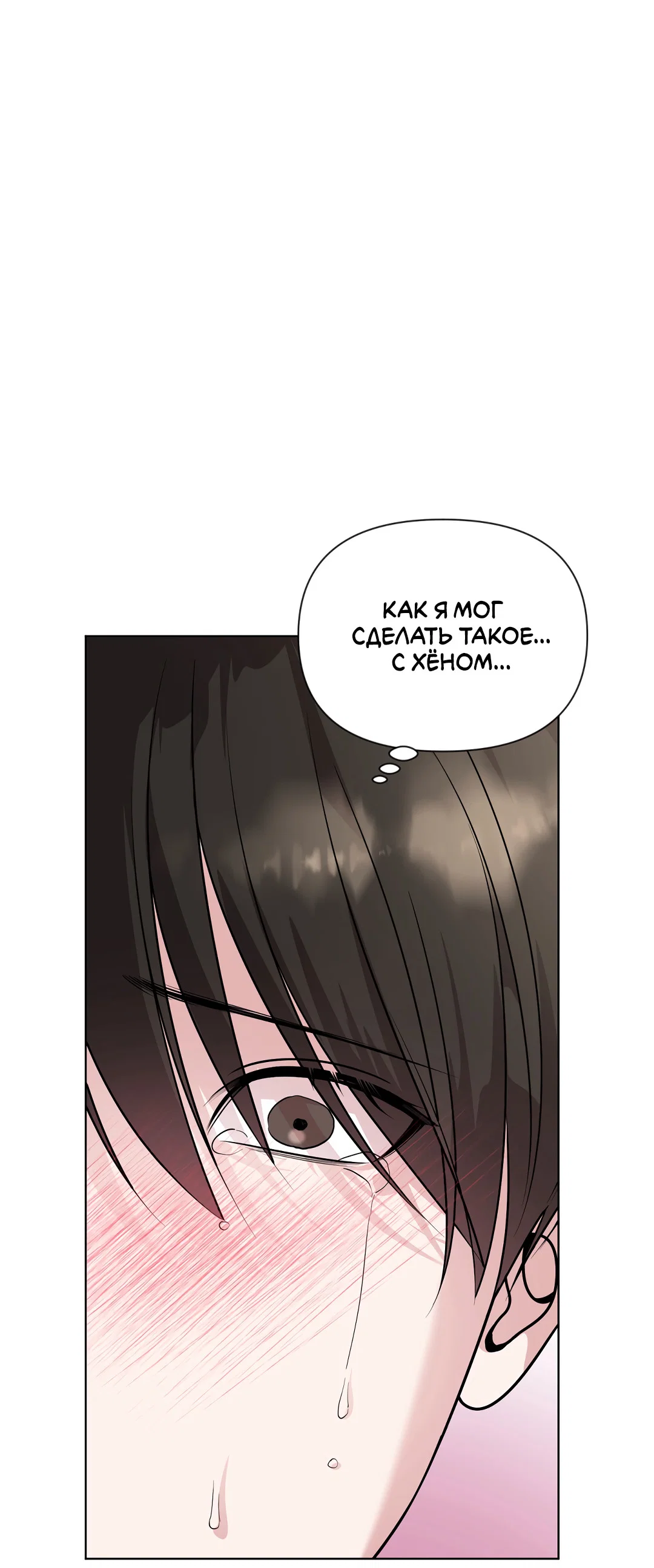 Манга Безумно красивый - Глава 13 Страница 58