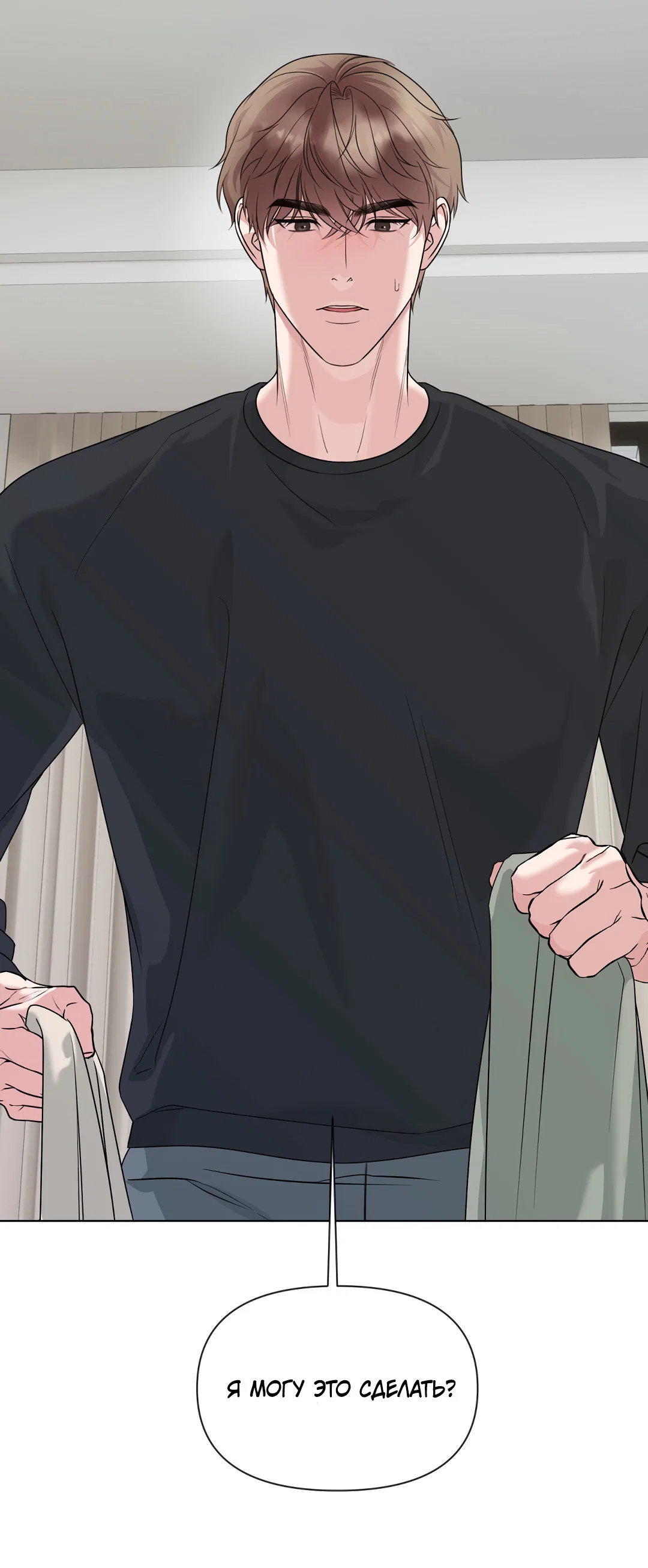 Манга Безумно красивый - Глава 13 Страница 100