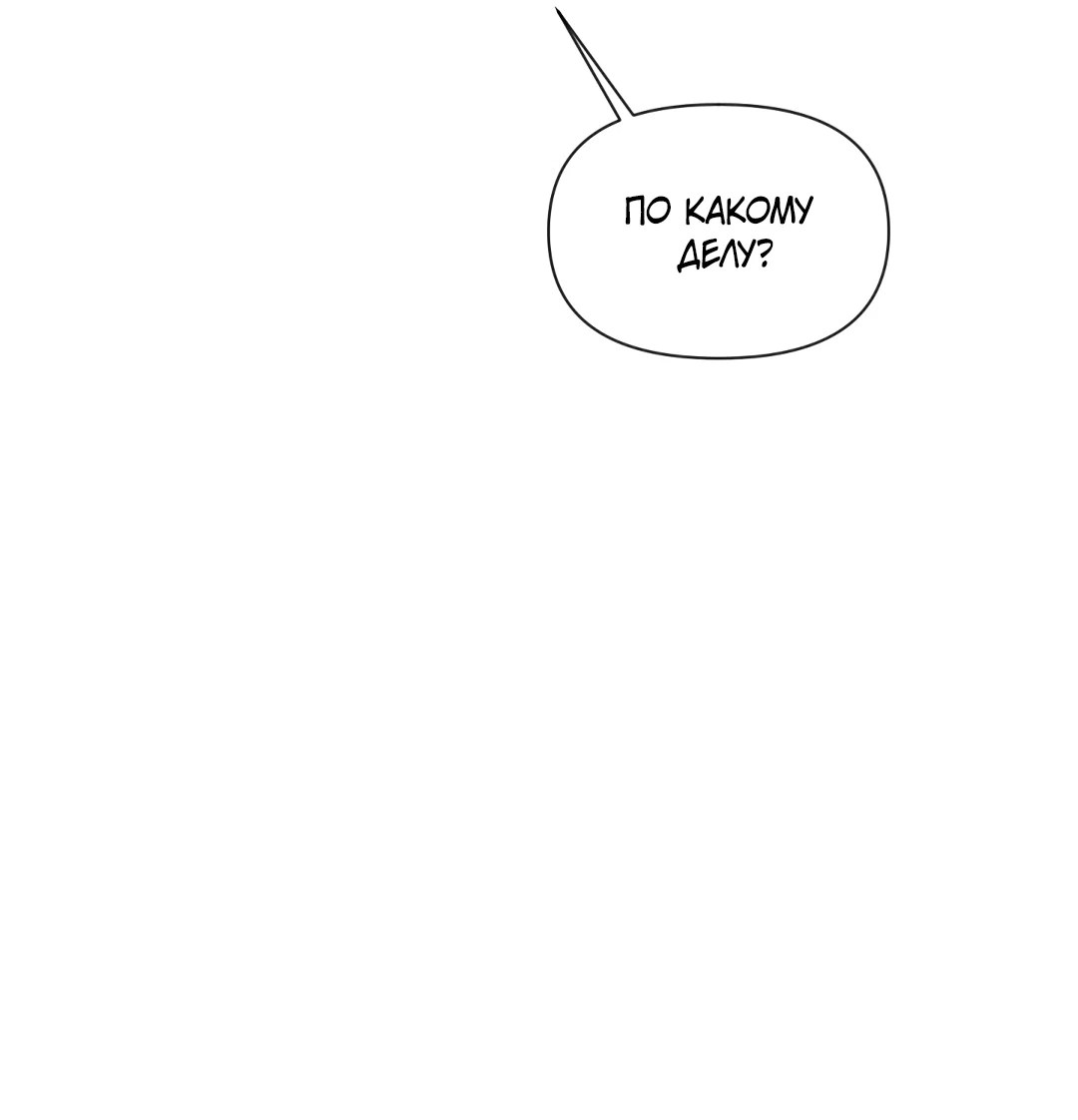 Манга Безумно красивый - Глава 13 Страница 68