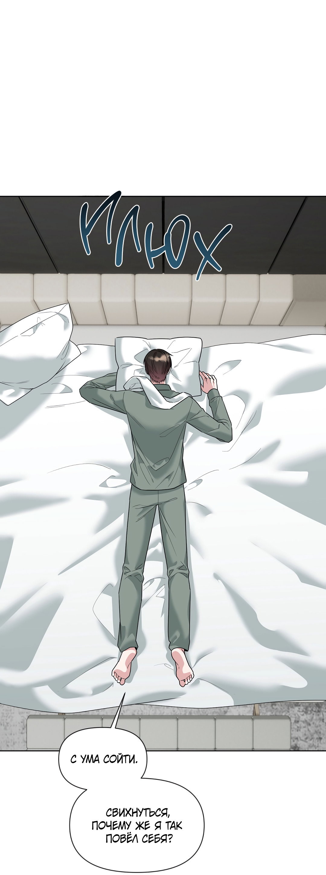 Манга Безумно красивый - Глава 13 Страница 30