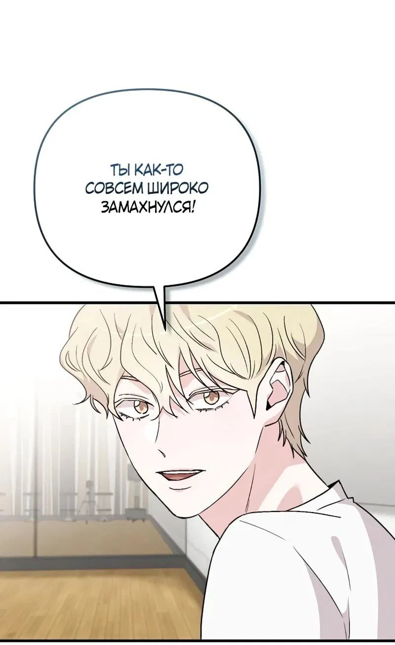 Манга Менеджер Ким ненавидит айдолов - Глава 10 Страница 65