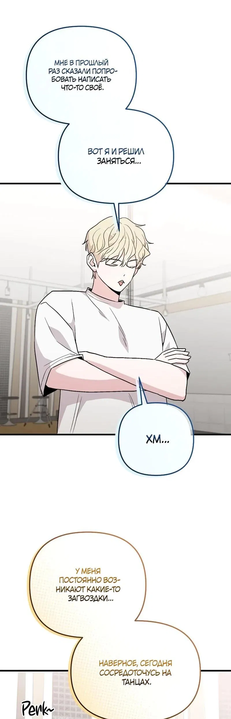 Манга Менеджер Ким ненавидит айдолов - Глава 10 Страница 56