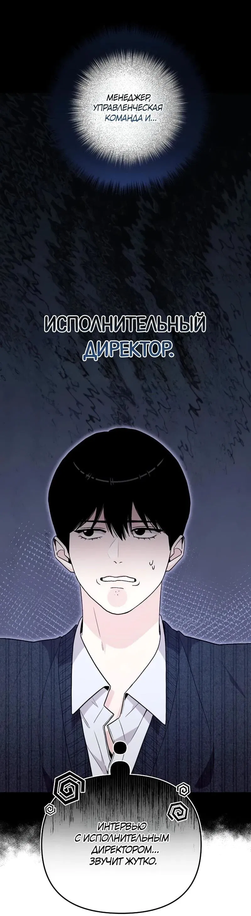 Манга Менеджер Ким ненавидит айдолов - Глава 10 Страница 2