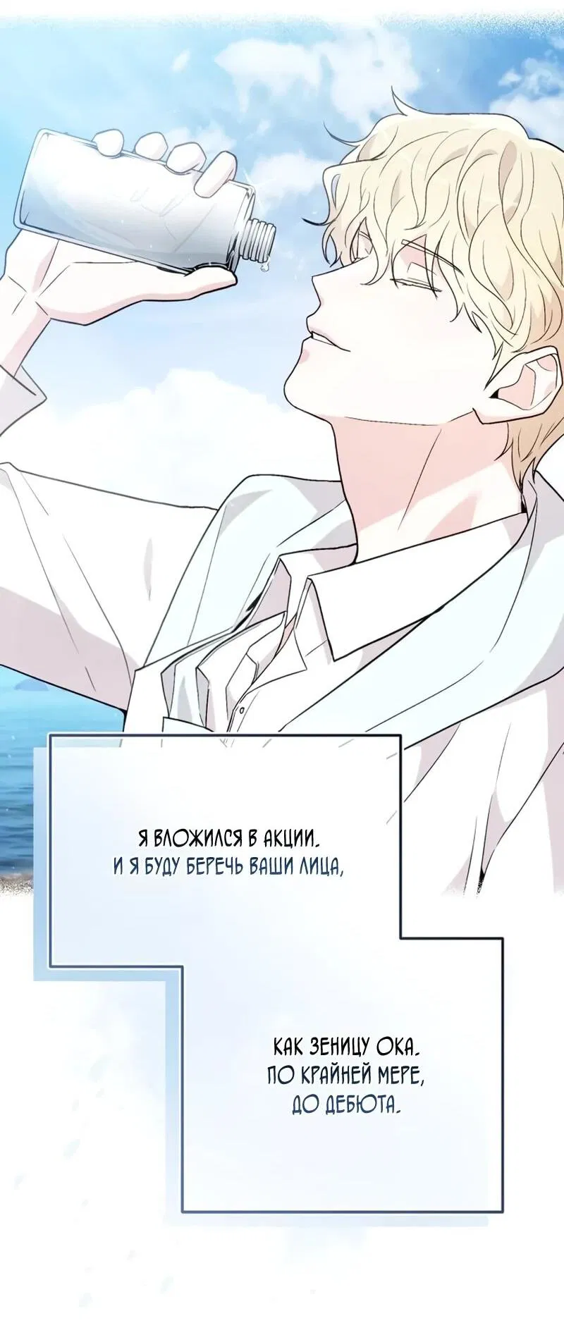 Манга Менеджер Ким ненавидит айдолов - Глава 10 Страница 41