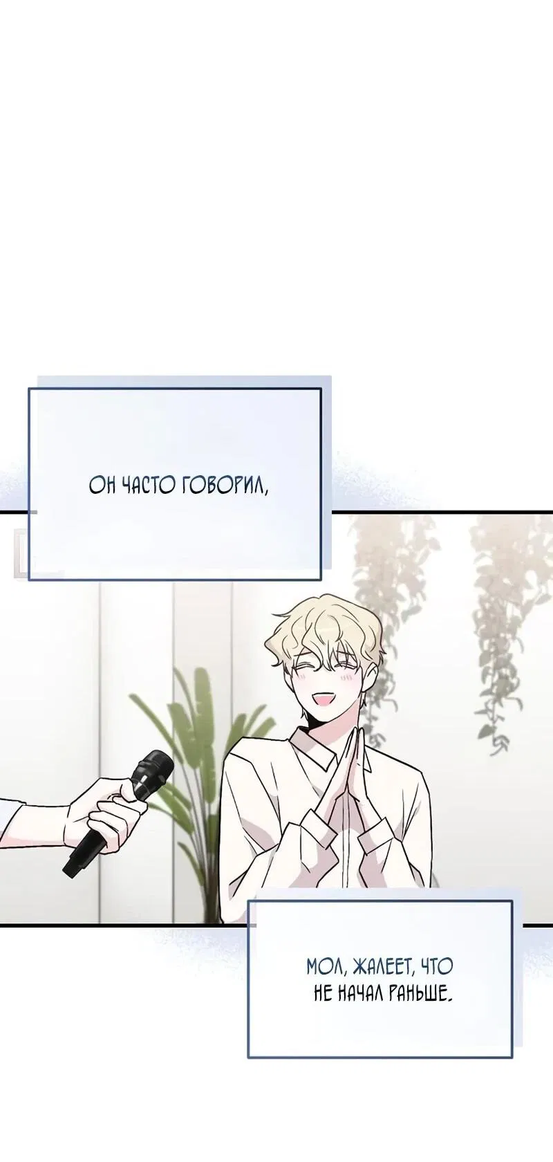 Манга Менеджер Ким ненавидит айдолов - Глава 10 Страница 60