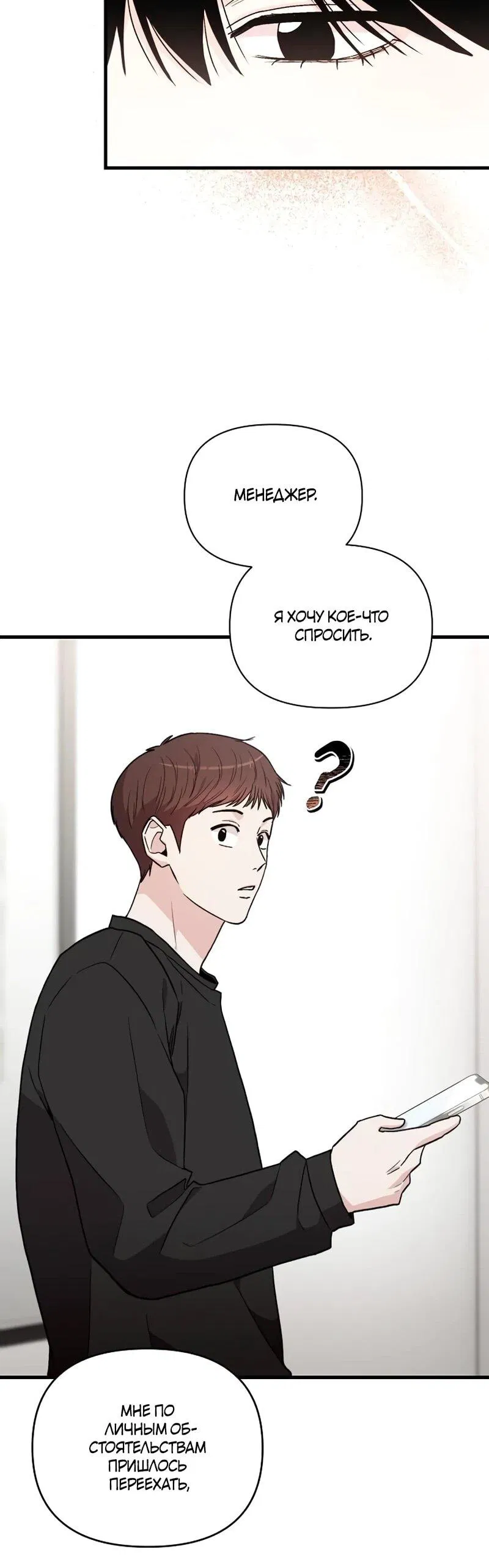 Манга Менеджер Ким ненавидит айдолов - Глава 10 Страница 28