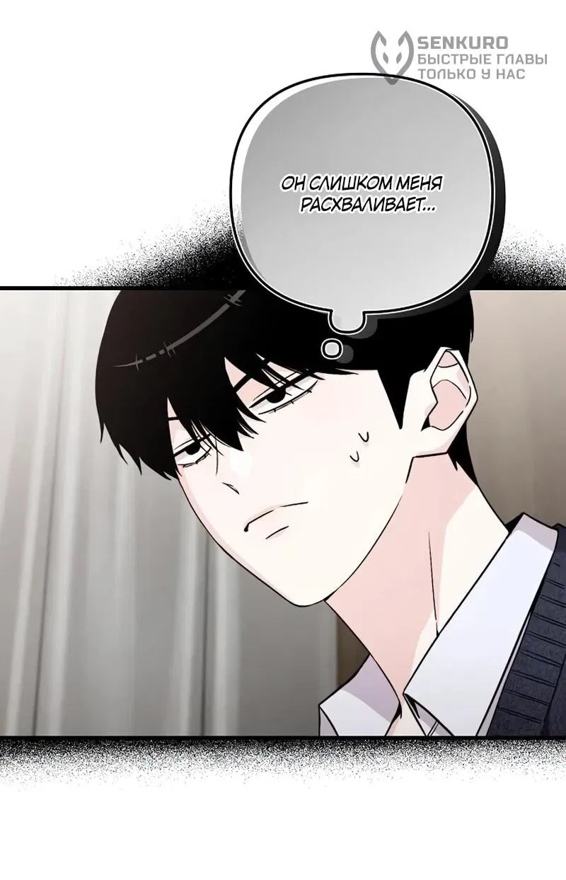 Манга Менеджер Ким ненавидит айдолов - Глава 10 Страница 18