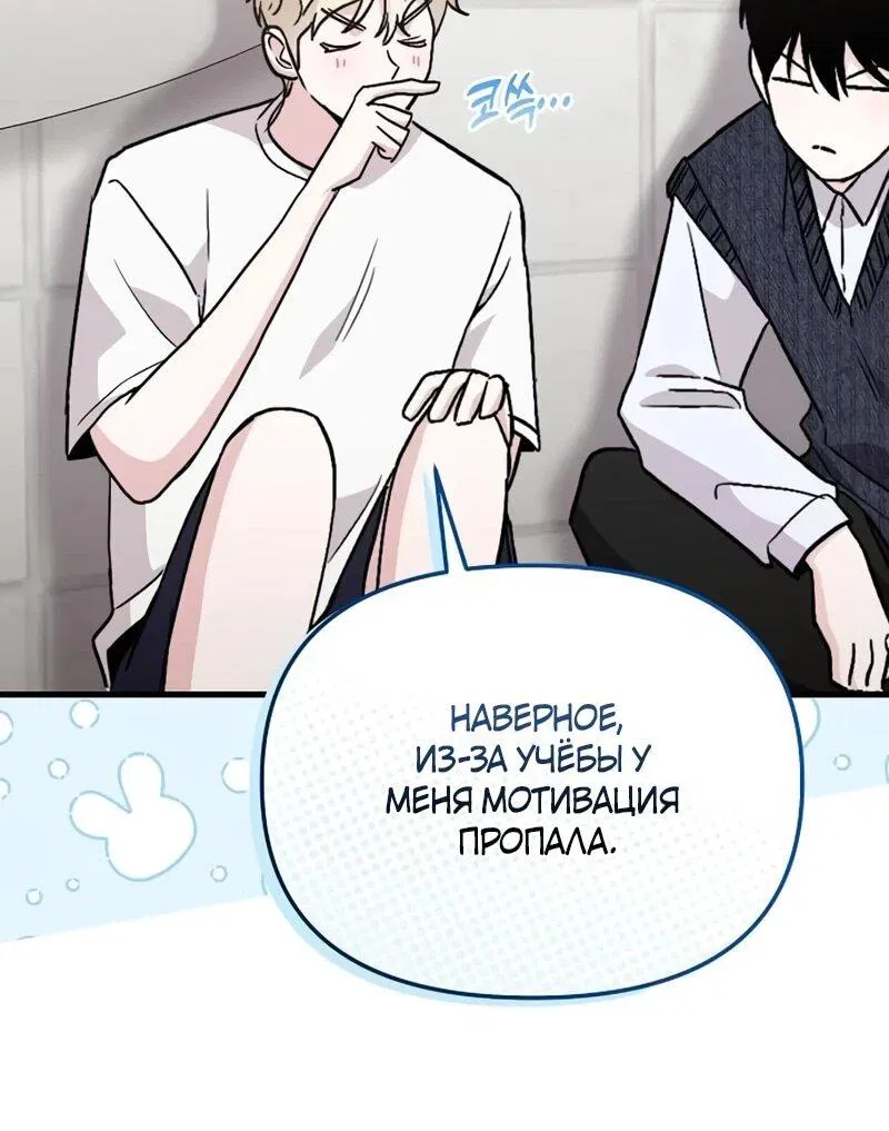 Манга Менеджер Ким ненавидит айдолов - Глава 10 Страница 67