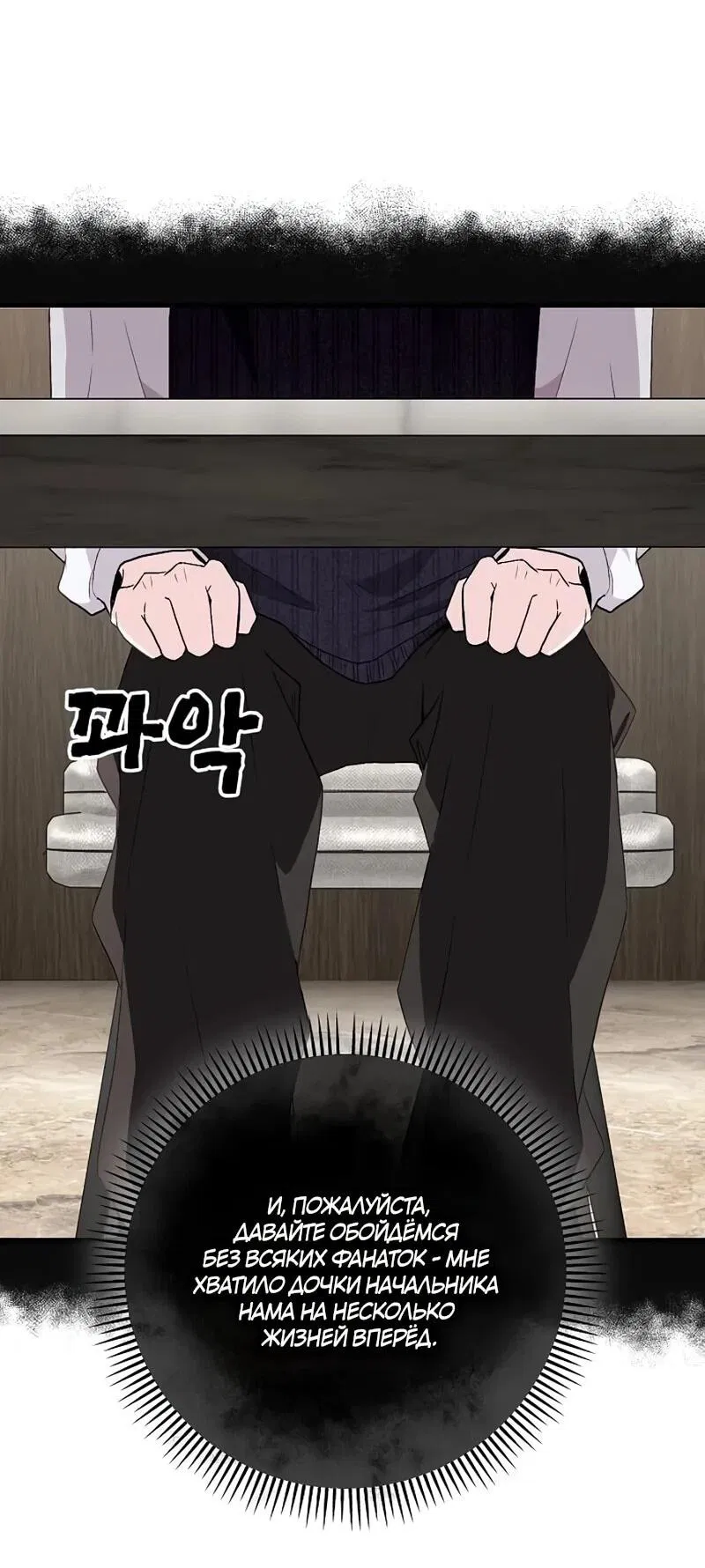 Манга Менеджер Ким ненавидит айдолов - Глава 10 Страница 8