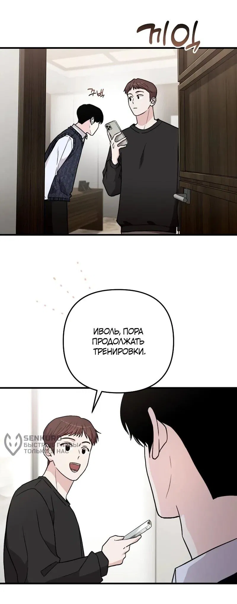 Манга Менеджер Ким ненавидит айдолов - Глава 10 Страница 26