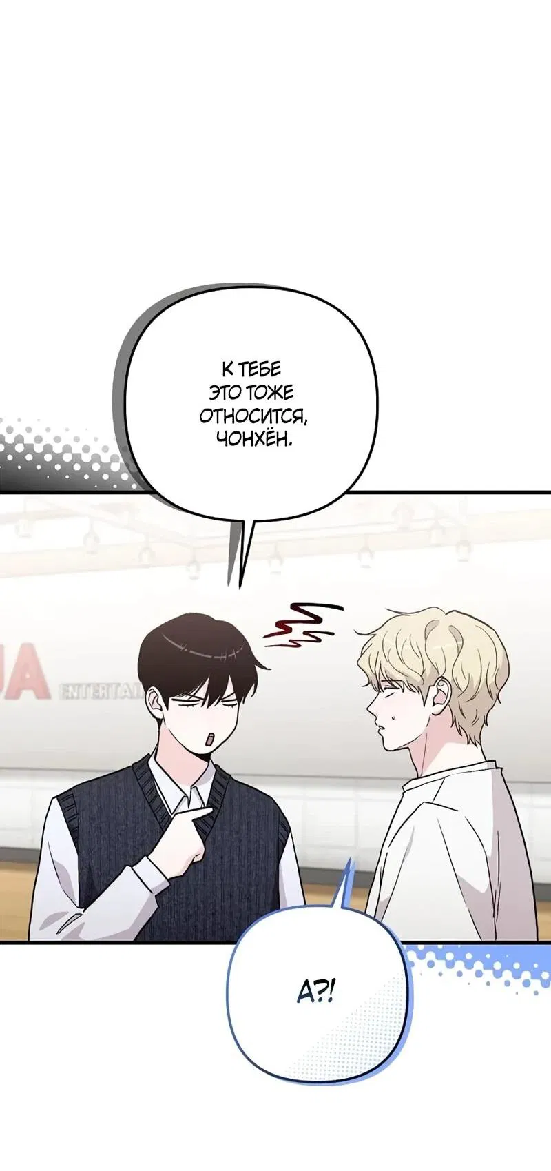Манга Менеджер Ким ненавидит айдолов - Глава 10 Страница 38