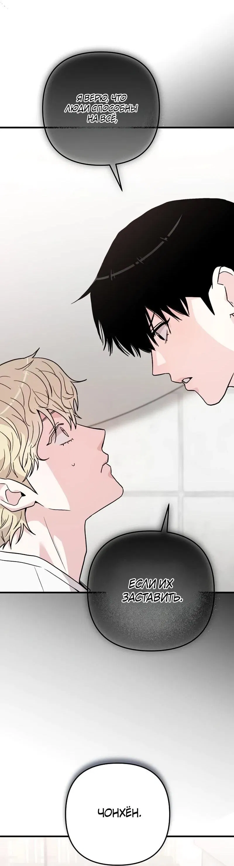 Манга Менеджер Ким ненавидит айдолов - Глава 10 Страница 70