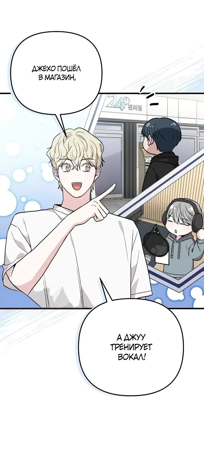 Манга Менеджер Ким ненавидит айдолов - Глава 10 Страница 32