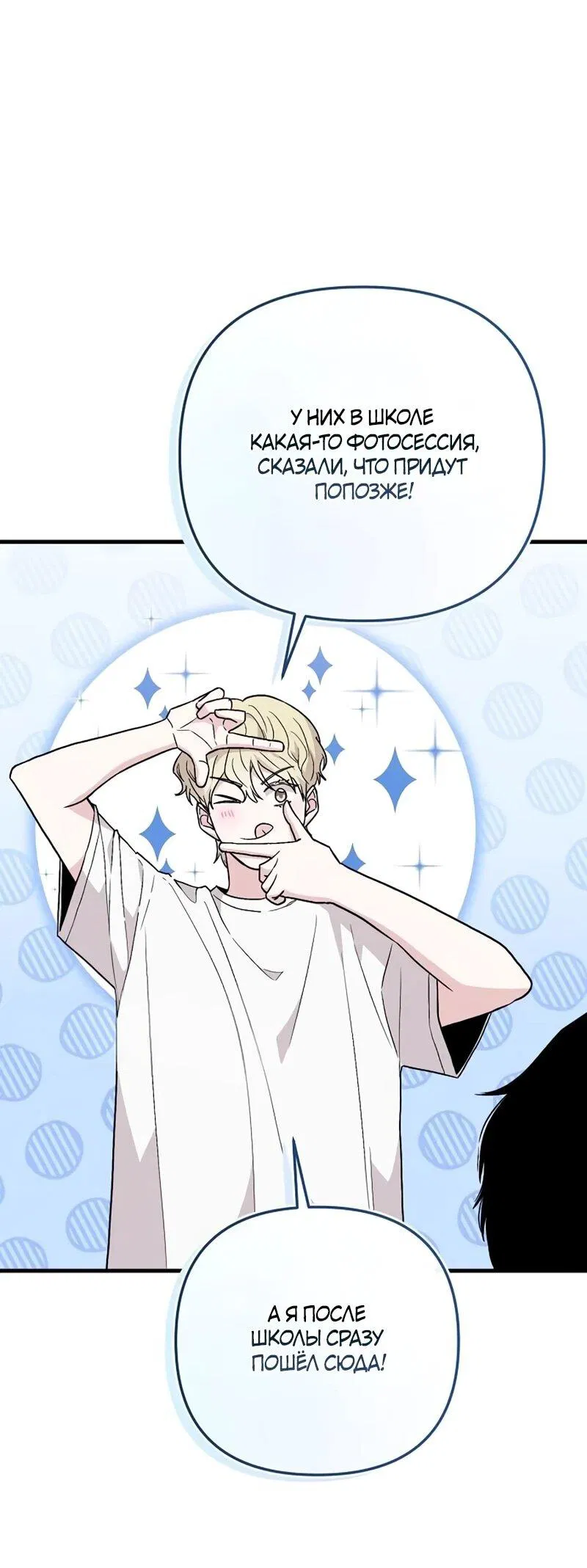 Манга Менеджер Ким ненавидит айдолов - Глава 10 Страница 34