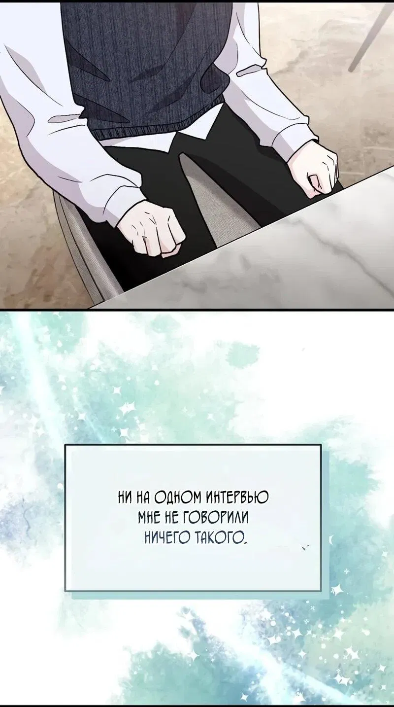 Манга Менеджер Ким ненавидит айдолов - Глава 10 Страница 24