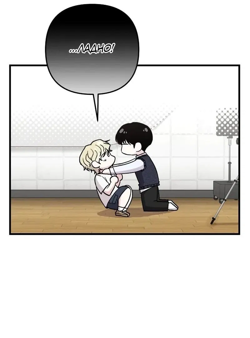 Манга Менеджер Ким ненавидит айдолов - Глава 10 Страница 73