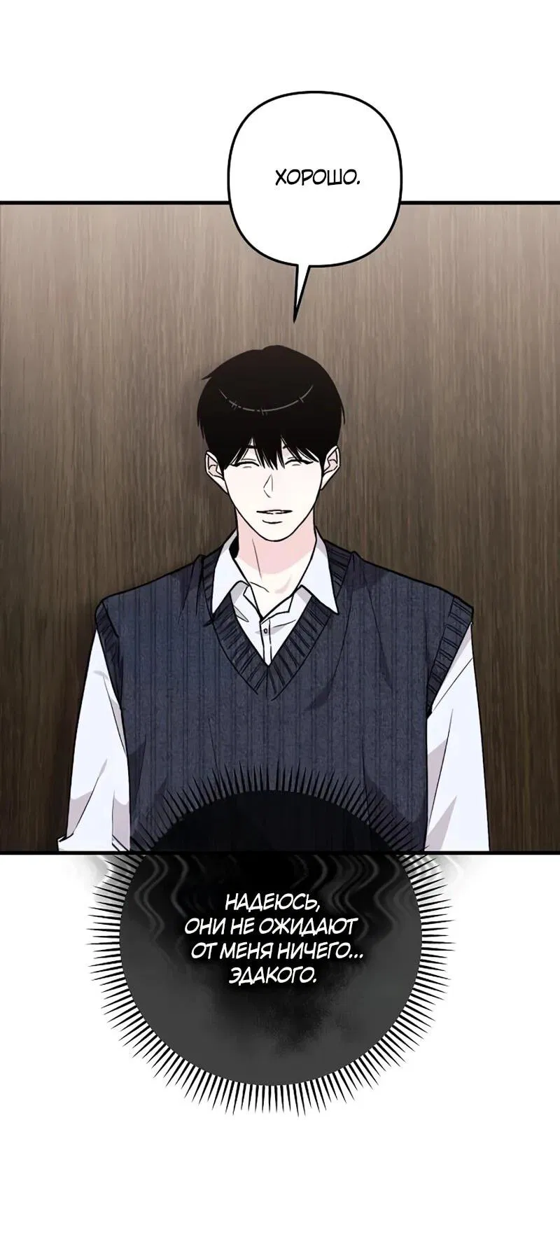 Манга Менеджер Ким ненавидит айдолов - Глава 10 Страница 7