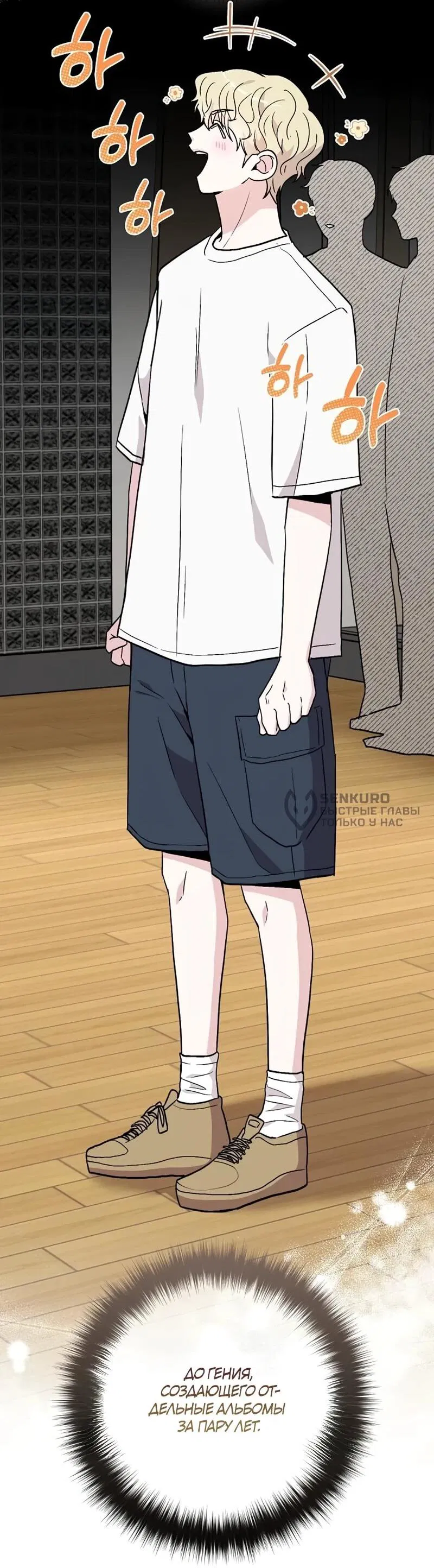 Манга Менеджер Ким ненавидит айдолов - Глава 10 Страница 59