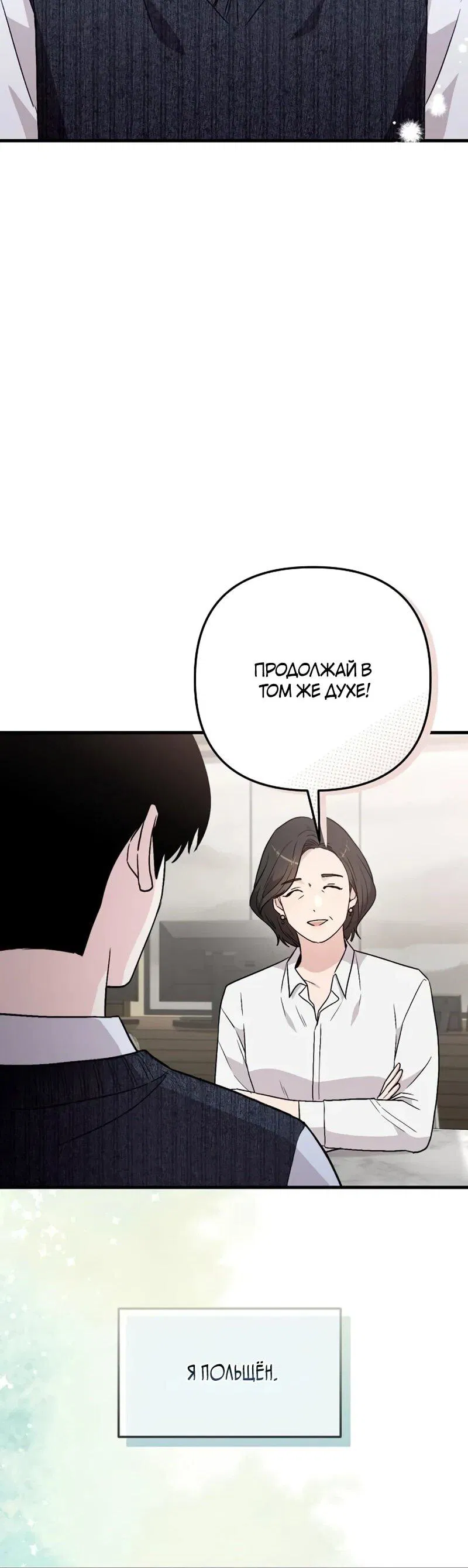 Манга Менеджер Ким ненавидит айдолов - Глава 10 Страница 23