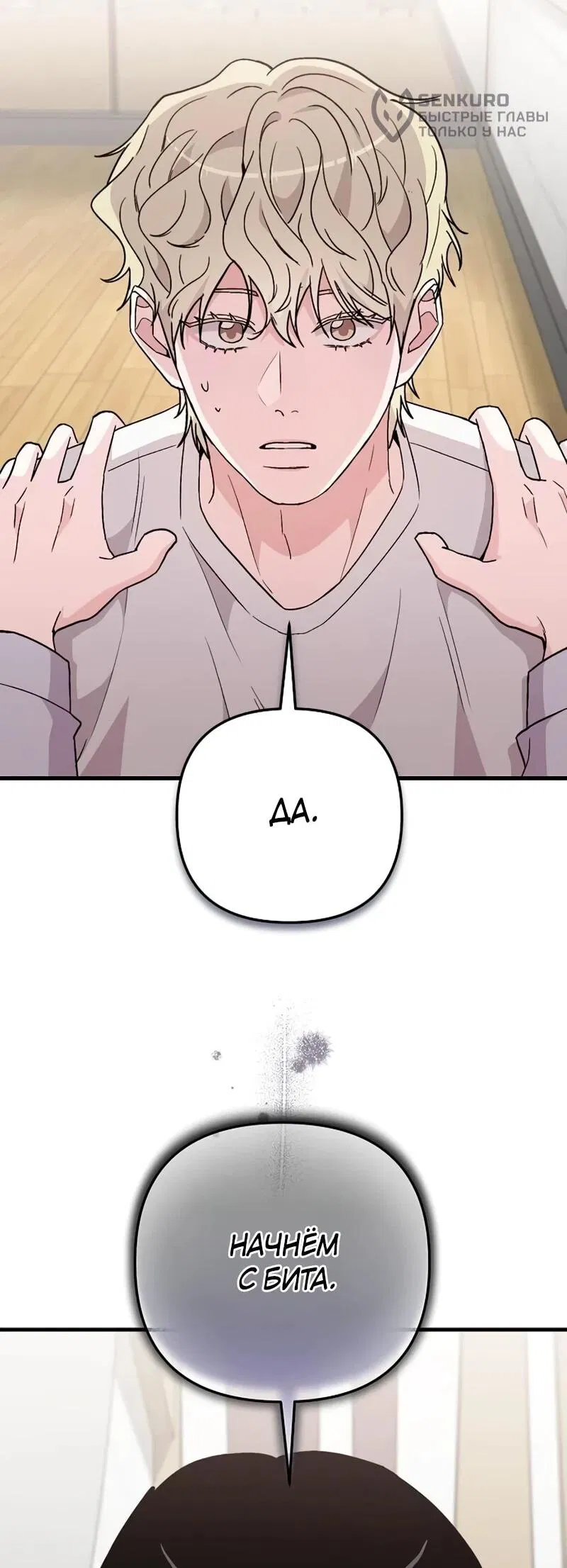 Манга Менеджер Ким ненавидит айдолов - Глава 10 Страница 71