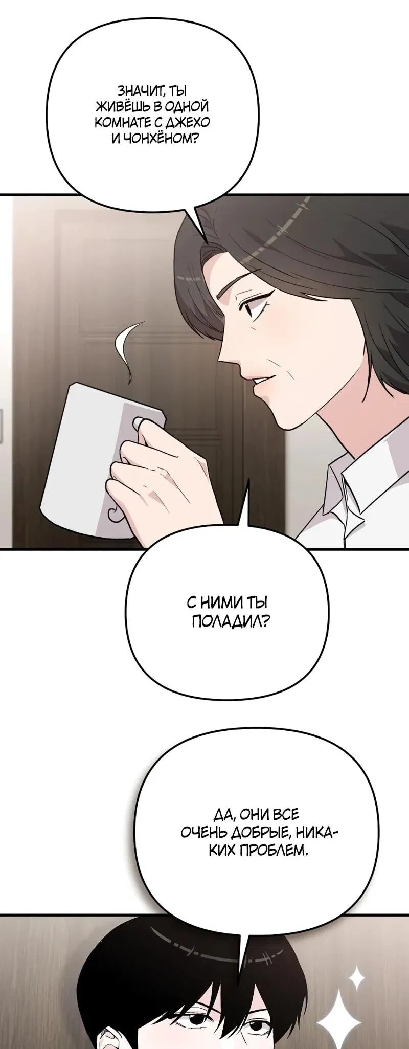 Манга Менеджер Ким ненавидит айдолов - Глава 10 Страница 11