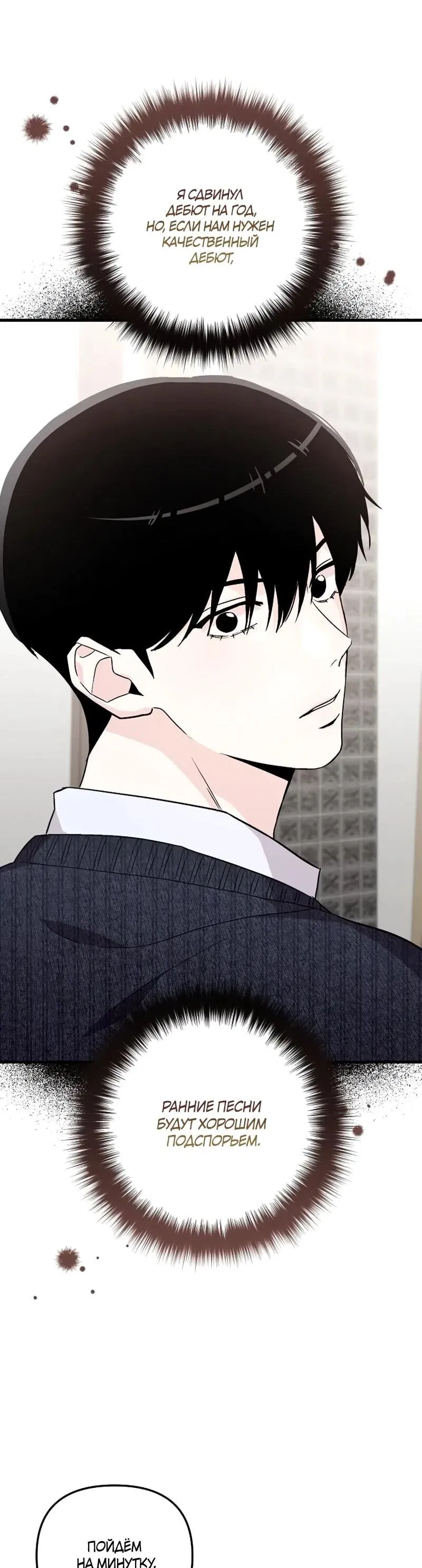 Манга Менеджер Ким ненавидит айдолов - Глава 10 Страница 61