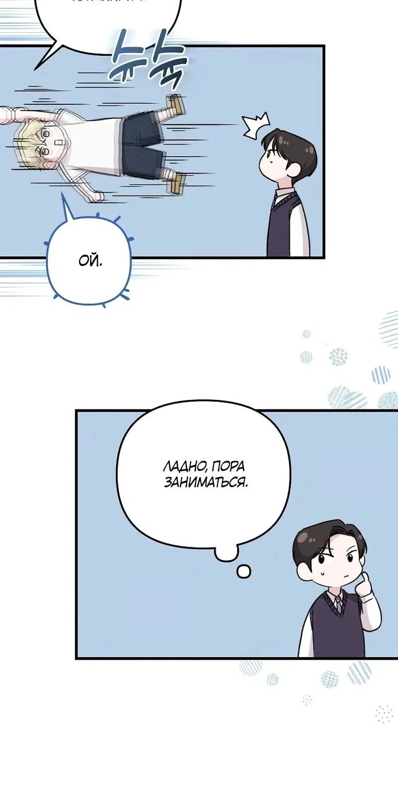 Манга Менеджер Ким ненавидит айдолов - Глава 10 Страница 62