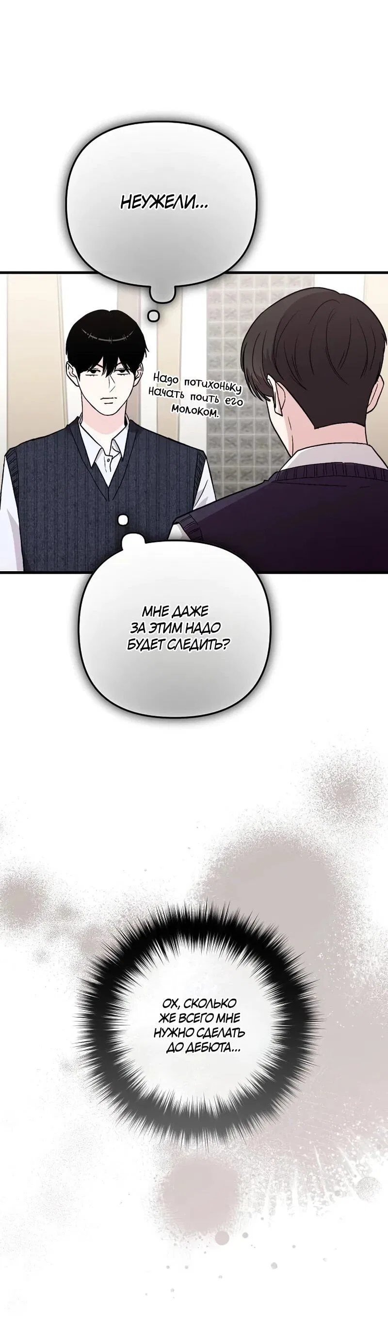 Манга Менеджер Ким ненавидит айдолов - Глава 10 Страница 52