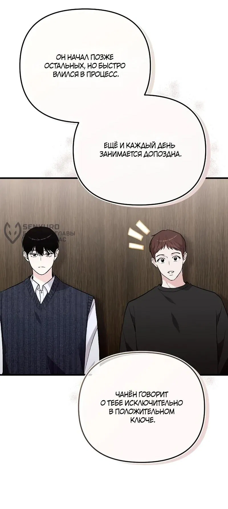 Манга Менеджер Ким ненавидит айдолов - Глава 10 Страница 9