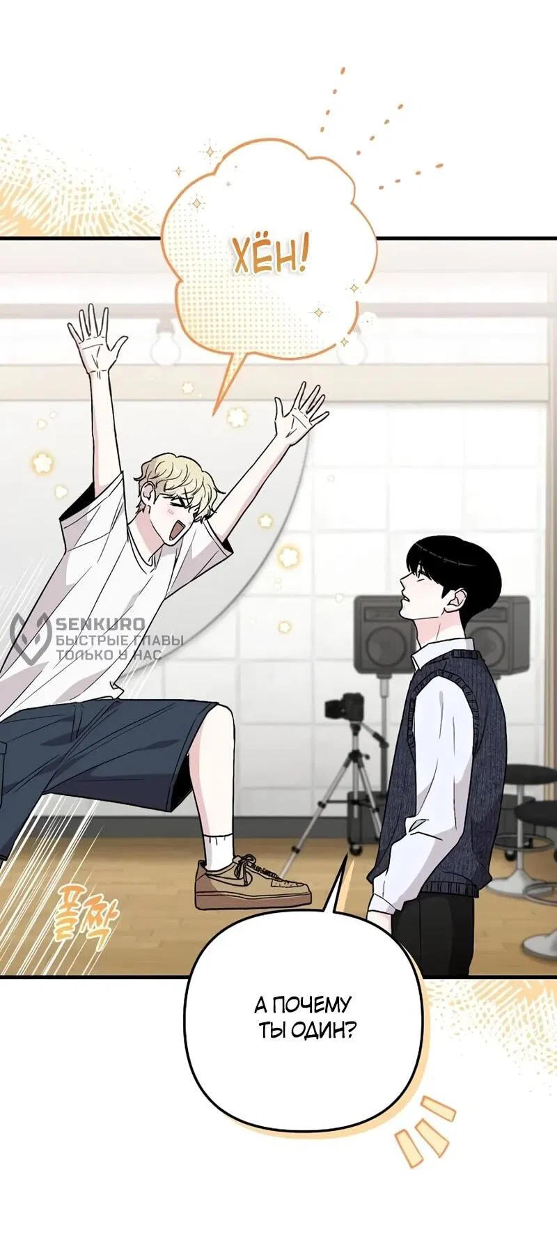 Манга Менеджер Ким ненавидит айдолов - Глава 10 Страница 31