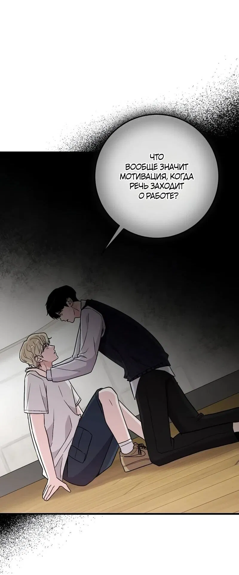 Манга Менеджер Ким ненавидит айдолов - Глава 10 Страница 69