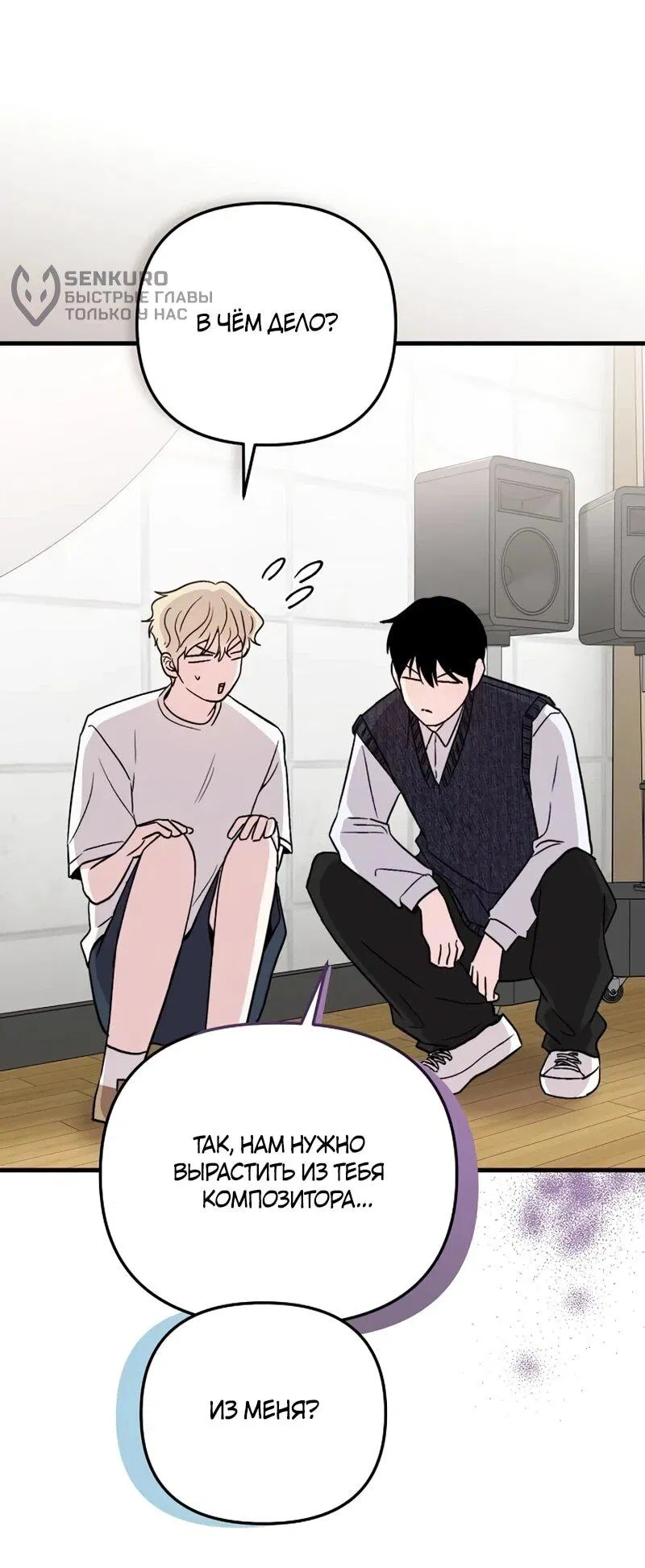 Манга Менеджер Ким ненавидит айдолов - Глава 10 Страница 63